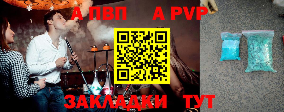 APVP Соль  Вход с VPN  Отрадный  A PVP СК  A-PVP СК 