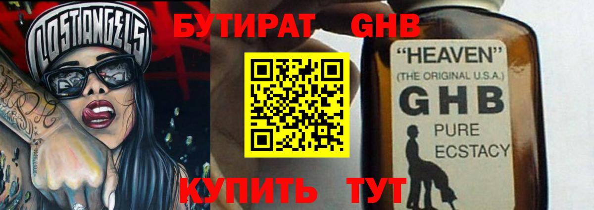 БУТИРАТ бутандиол Отрадный