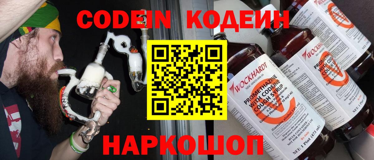 Кодеин Purple Drank  Кодеин Purple Drank  Отрадный  Вход с VPN 