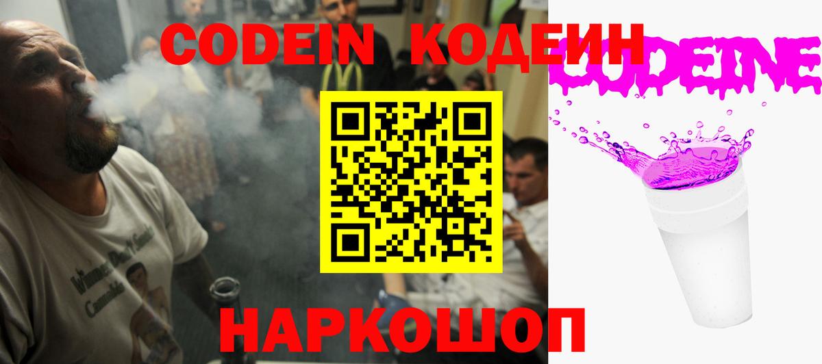 Кодеин напиток Lean (лин) Отрадный