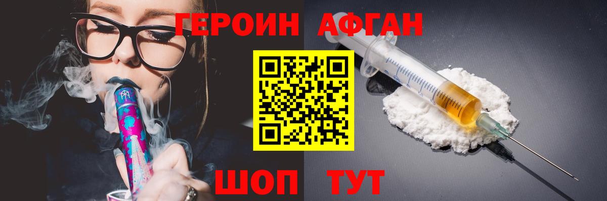 Героин Афган Отрадный