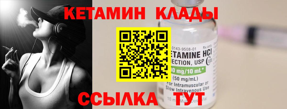 Кетамин ketamine  Вход с VPN  Отрадный 